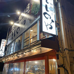 Toshinoya - 