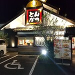 かつ太郎本店 - 