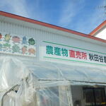 秋田谷農園 - お外