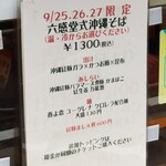 麺屋 六感堂 - 六感堂式沖縄そば