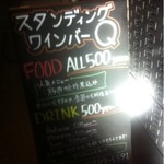 Standing Wine Bar Q - 看板