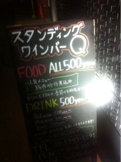 Standing Wine Bar Q - 看板