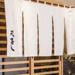 天寿し 京町店 - 