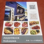 FOODTRUCK Nakazawa - 