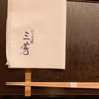 にくの匠 三芳 - 