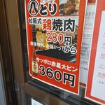 スタンド八とり - 