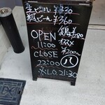 スタンド八とり - 