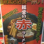 せい家 - (メニュー)経堂の赤ラーメン