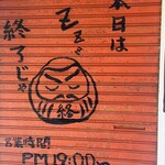 Juu Hachi Ban Gai Yakitori Daruma - 