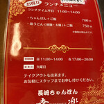 長崎ちゃんぽん 幸楽 - 