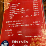 長崎ちゃんぽん 幸楽 - 