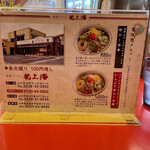 赤湯ラーメン 龍上海 - メニュー