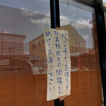 赤湯ラーメン 龍上海 - お店からのお願い