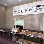 こむぎや - 高浜/パン | 食べログ