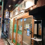 餃子の天天有 - 