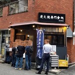 炭火焼専門食処 白銀屋 - 並んでますね