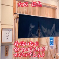 いなせ - 
