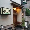鮨処 順 烏森店
