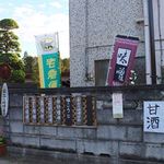 やまこ味噌 - 