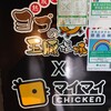 ヨプの王豚塩焼×マイマイチキン - 店舗入口の扉