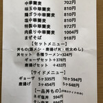 上州濃厚中華蕎麦 はたお商店 - 