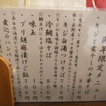 金町製麺 - メニュー（日替わり）