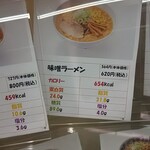 辛酉会食堂 - 「味噌ラーメン」に決定！