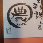 インフィオラーレ - 農ロール外箱