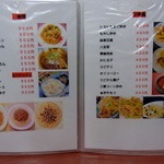 東瀛 - めん類・中華