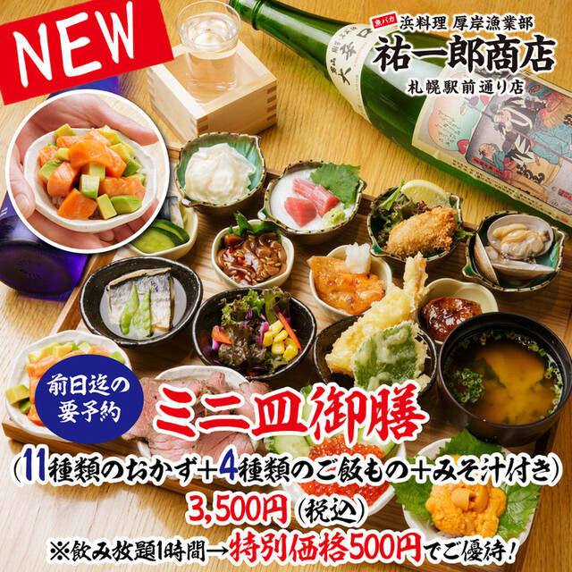 祐一郎商店 札幌駅前通り店 さっぽろ 札幌市営 居酒屋 ネット予約可 食べログ 祐一郎商店 札幌駅前通り店 さっぽろ 札幌市営 居酒屋 ネット予約可 食べログ