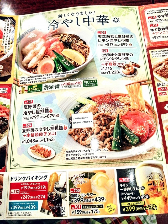 メニュー写真 : バーミヤン 高槻南平台 - 摂津富田/ファミレス | 食べログ