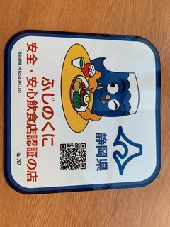 UKAS - 静岡県安全安心認証飲食店
