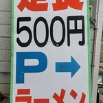 ラーメンびーばー - 駐車場案内