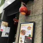 私家麺館・福 - 