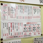 横浜ラーメン厨房 うえむらや - 最新メニュー