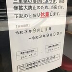 Taishuu Izakaya Daikakumei Areya Koreya - 緊急事態宣言下でも酒類を提供、20時以降も営業していた非常識な店でしたが、ようやく休業。