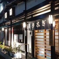 うなぎの新甫 - 