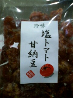 塩トマト甘納豆って By Yakitomato グロッサリーコート Cerfeuil 軽井沢 阪急西宮ガーデンズ店 セルフィユ 西宮北口 その他 食べログ 塩トマト甘納豆って By Yakitomato グロッサリーコート Cerfeuil 軽井沢 阪急西宮ガーデンズ店 セルフィユ 西宮北口 その他 食べログ