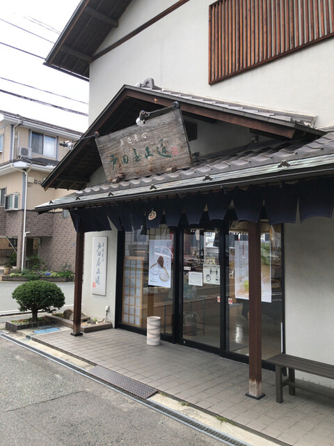 戸田屋正道 - 山形（和菓子）の写真