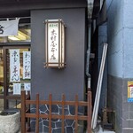 木村屋本店 - 