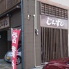 じんずし 鶴来店