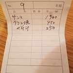 定食 美松 - 伝票。