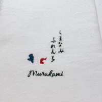 しまなみふれんち Murakami - 