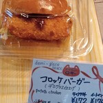 ベーカリー Roti - コロッケバーガー