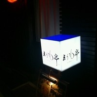 えりも亭LUXE - 