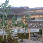 光風湯圃 べにや - 