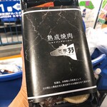 和牛焼肉 匠家 - 包装紙も高級感があります！