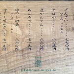 すや - メニュー