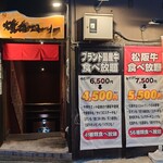 焼肉ストーリー 水道橋店 - 