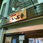 中華そば いぶき - 